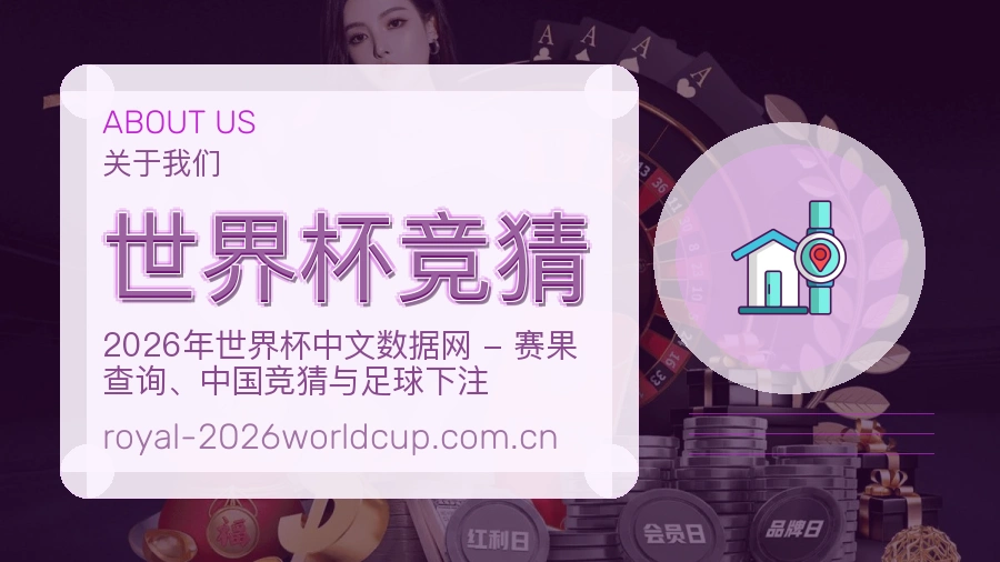 世界杯竞猜体育互动服务说明